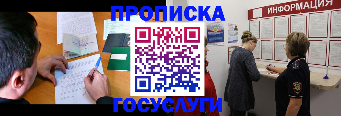 прописка гарантия в Еманжелинске