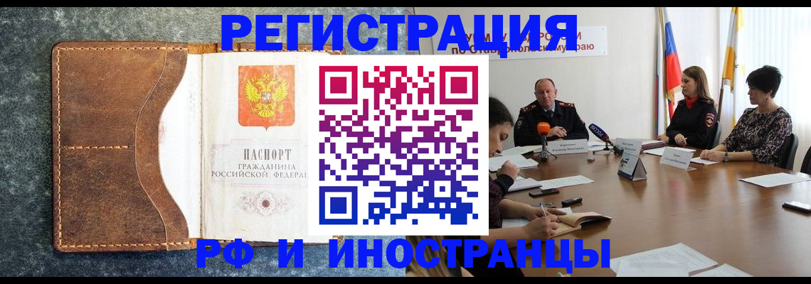 временная регистрация для всех в Еманжелинске