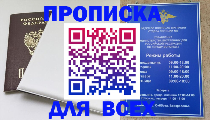 прописка штамп в Еманжелинске