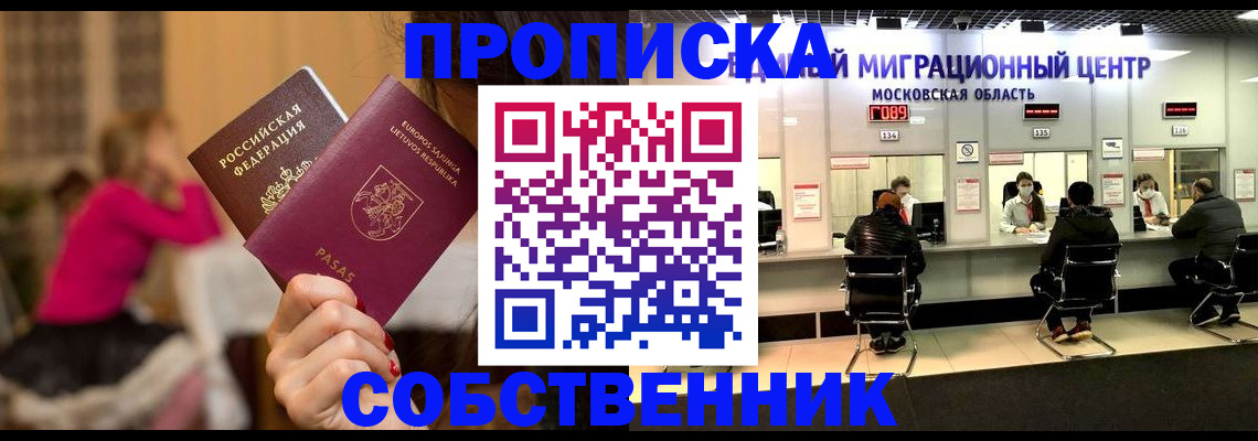 прописка законно в Еманжелинске